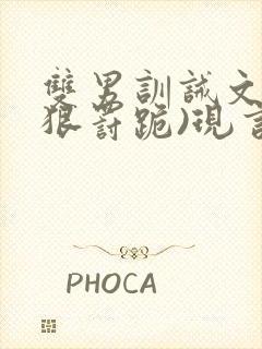 双男训诫文(超狠罚跪)现言