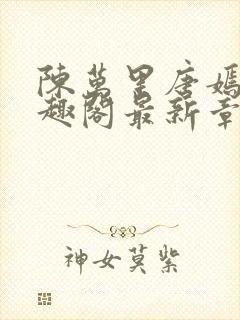 陈万里唐嫣然笔趣阁最新章节免费阅读