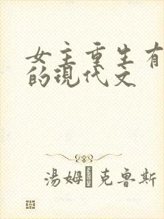 女主重生有异能的现代文封面