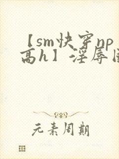 【sm快穿np高h】淫辱国民女神