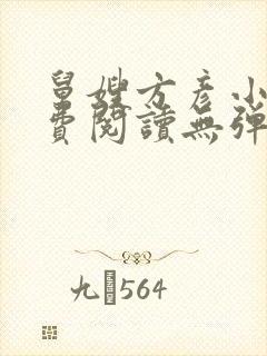 舅嫂方彦小说免费阅读无弹窗全文