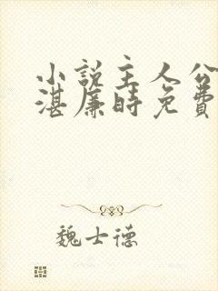 小说主人公林帘湛廉时免费阅读