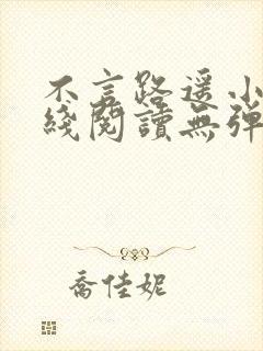 不言路遥小说在线阅读无弹窗全文