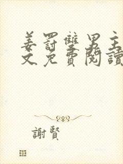 姜罚双男主训诫文免费阅读最新章节