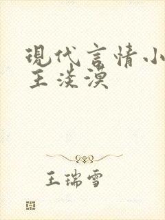 现代言情小说女主淡漠封面