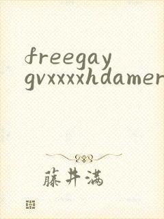 freegaygvxxxxhdamert封面