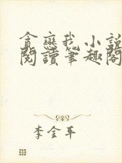 贪恋我小说免费阅读笔趣阁