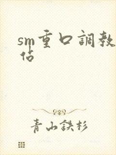 sm重口调教网站