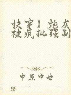 快穿】炮灰美人被疯批强制爱(双性/