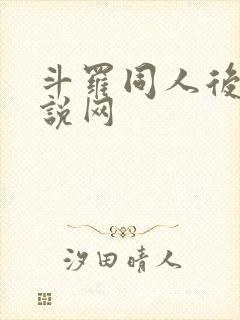 斗罗同人后宫小说网
