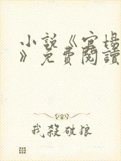 小说《官场崛起》免费阅读