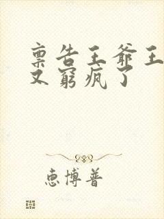 禀告王爷王妃她又穷疯了封面