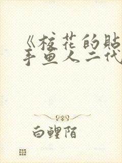 《校花的贴身高手鱼人二代》