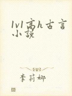 1v1高h古言小说封面