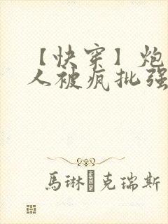 【快穿】炮灰美人被疯批强制爱(双性封面