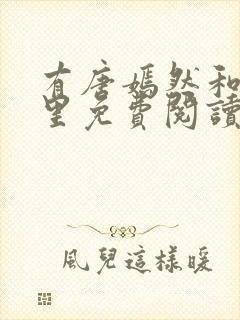 有唐嫣然和陈万里免费阅读