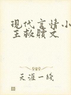 现代言情小说女主救赎文