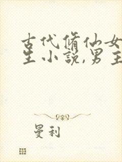 古代修仙女主重生小说,男主叫战霆