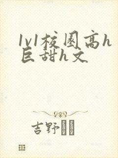 1v1校园高h巨甜h文