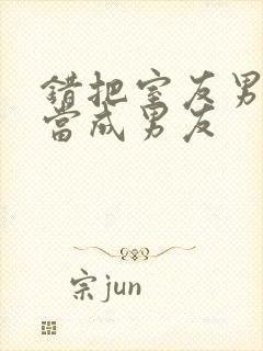 错把室友男朋友当成男友