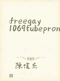 freegay1069tubepron