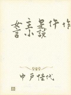 女主是仵作的古言小说