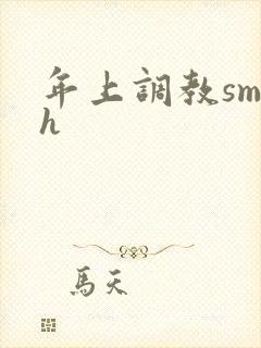 年上调教sm高h