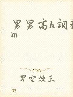 男男高h调教sm封面