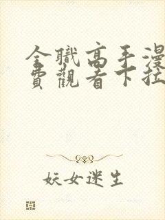 全职高手漫画免费观看下拉式六漫画封面