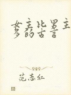 女主比男主大很多的古言