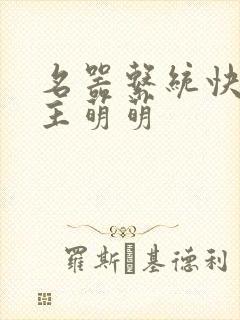 名器系统快穿女主萌萌