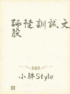 师徒训诫文打屁股