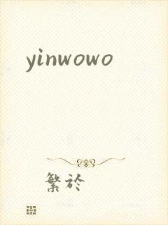 yinwowo封面