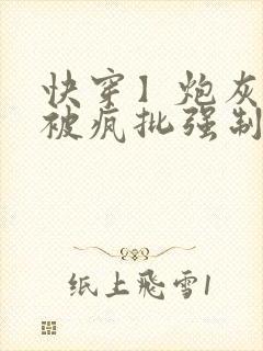 快穿】炮灰美人被疯批强制爱(双性/np总受)