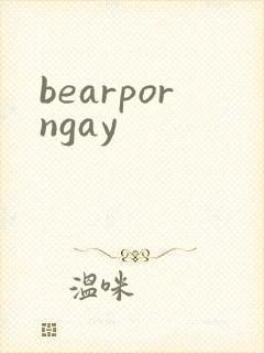 bearporngay封面