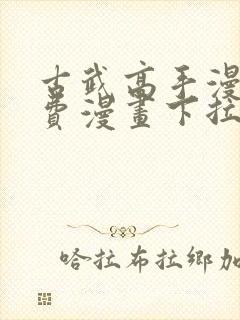 古武高手漫画免费漫画下拉式