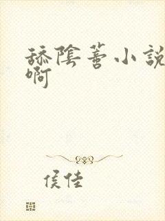 舔阴蒂小说啊啊啊