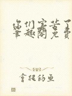 你们害苦了朕啊笔趣阁免费阅读