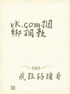 vk.com捆绑调教封面