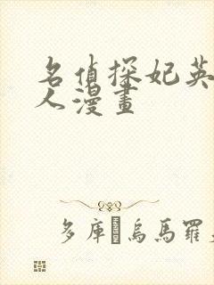 名侦探妃英理同人漫画