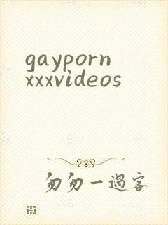 gaypornxxxvideos封面