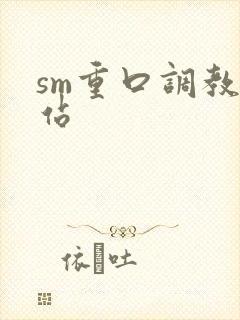 sm重口调教网站