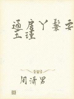 通房丫鬟要跑路玉瑾封面