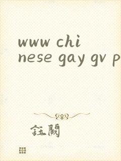 www chinese gay gv pron