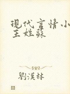 现代言情小说女主姓苏封面