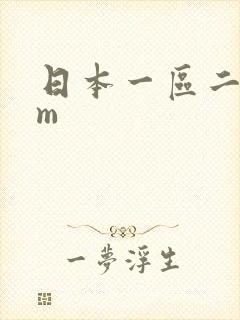 日本一区二区sm