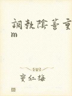 调教阴蒂重口sm