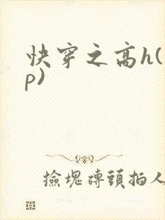 快穿之高h(np)