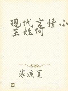 现代言情小说男主姓何