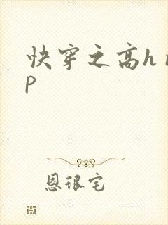 快穿之高h np